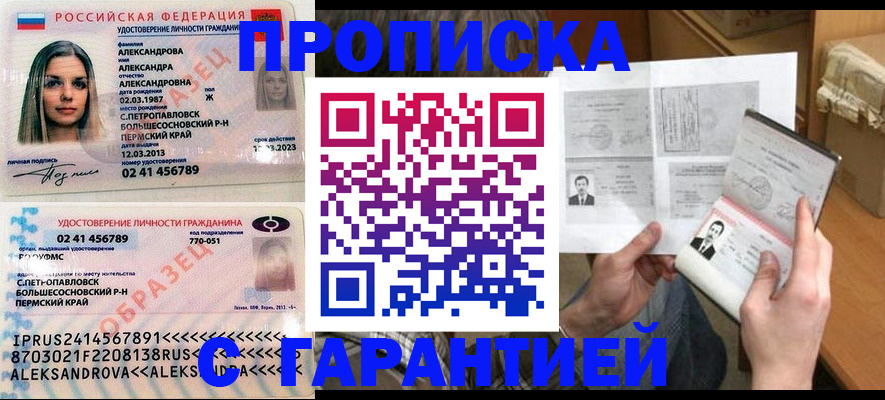 купить прописку в Долинске